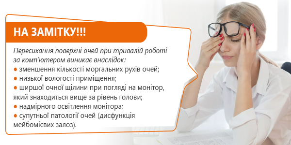 Очні краплі «Хіло-комод» – незамінний помічник в лікуванні синдрому сухого ока