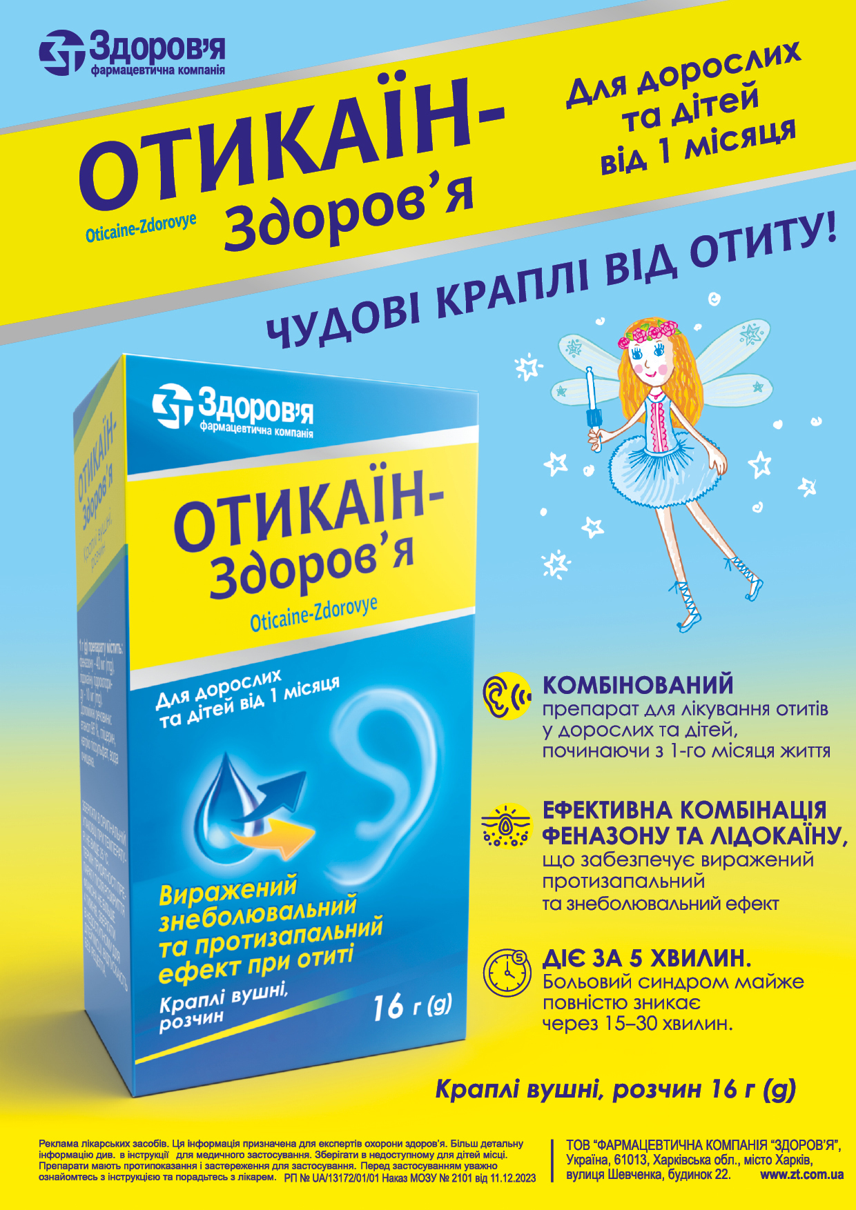 ОТИКАЇН-ЗДОРОВ’Я — надійний захист проти болю та запалення при отиті