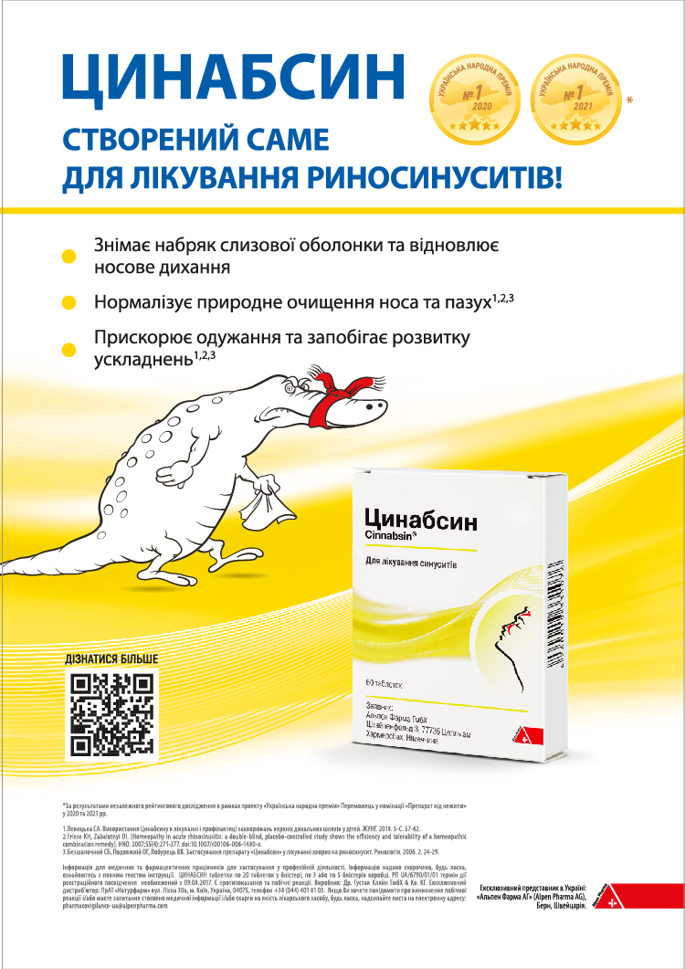 ЦИНАБСИН: дихай носом вільно — як подолати риносинусит природним шляхом