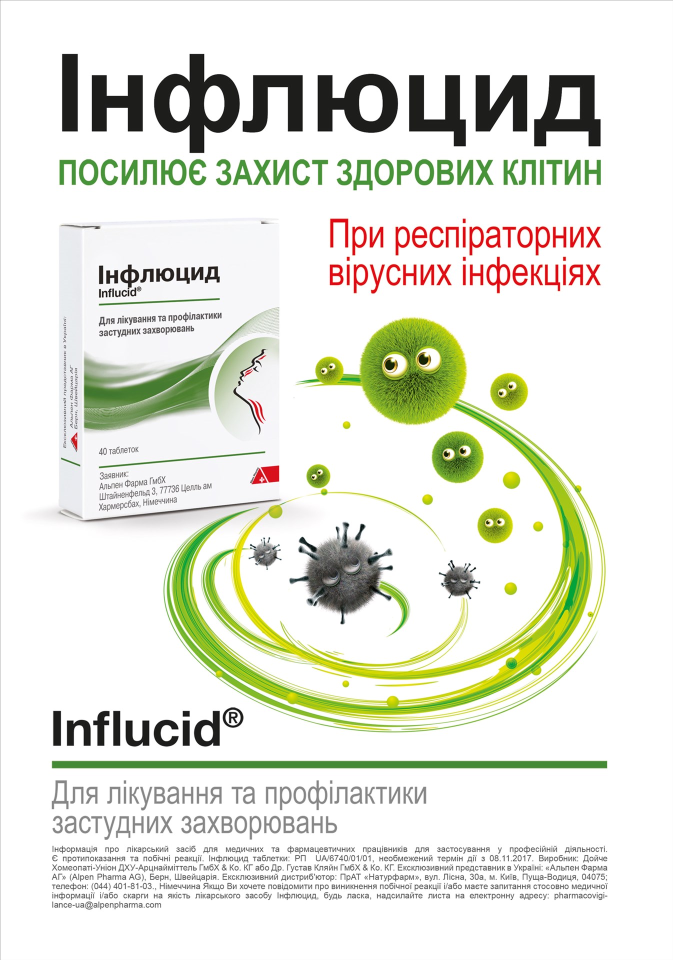 Інфлюцид — ефективний захист здорових клітин при респіраторних вірусних інфекціях