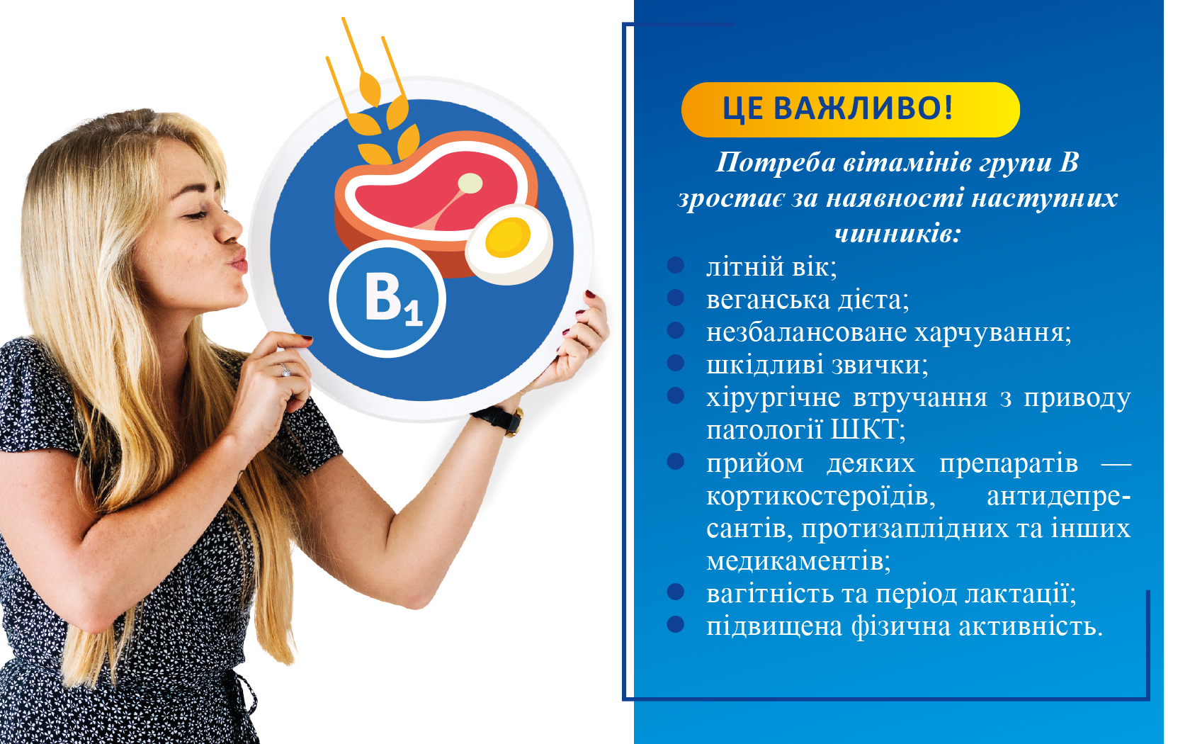 НЕОВІТАМ® — вітамінна формула на варті здоров’я нервової системи