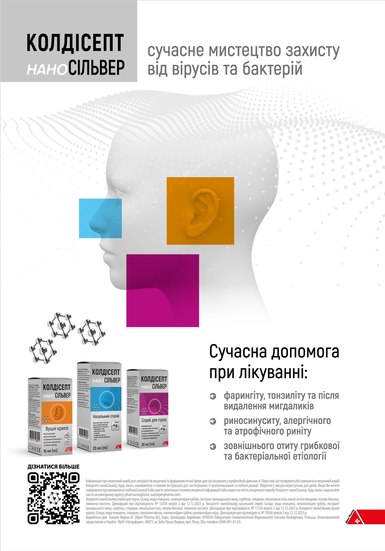 КОЛДІСЕПТ наноСІЛЬВЕР – сучасне мистецтво захисту від вірусів та бактерій