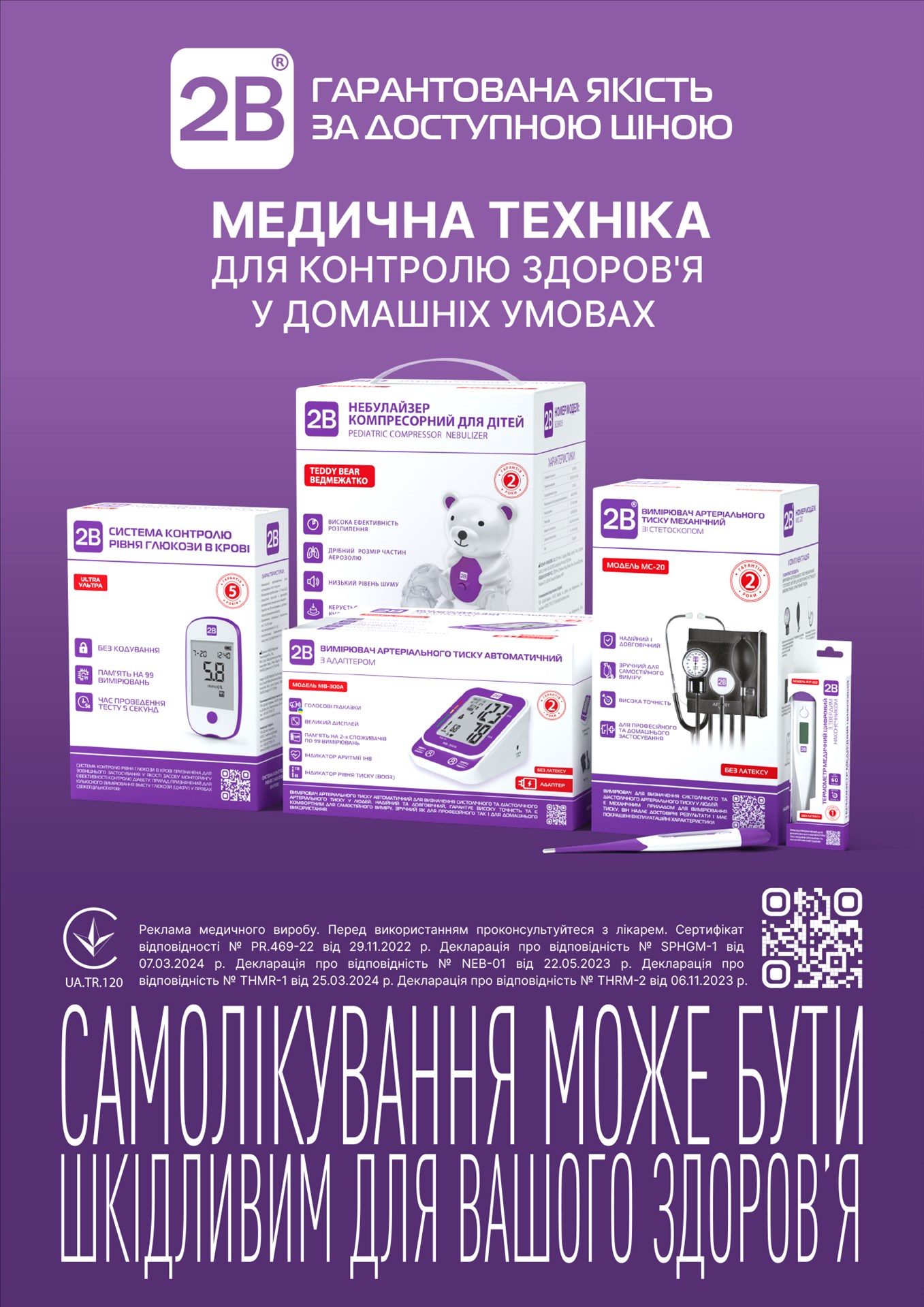 Фармацевтичні балачки: обираємо тонометр