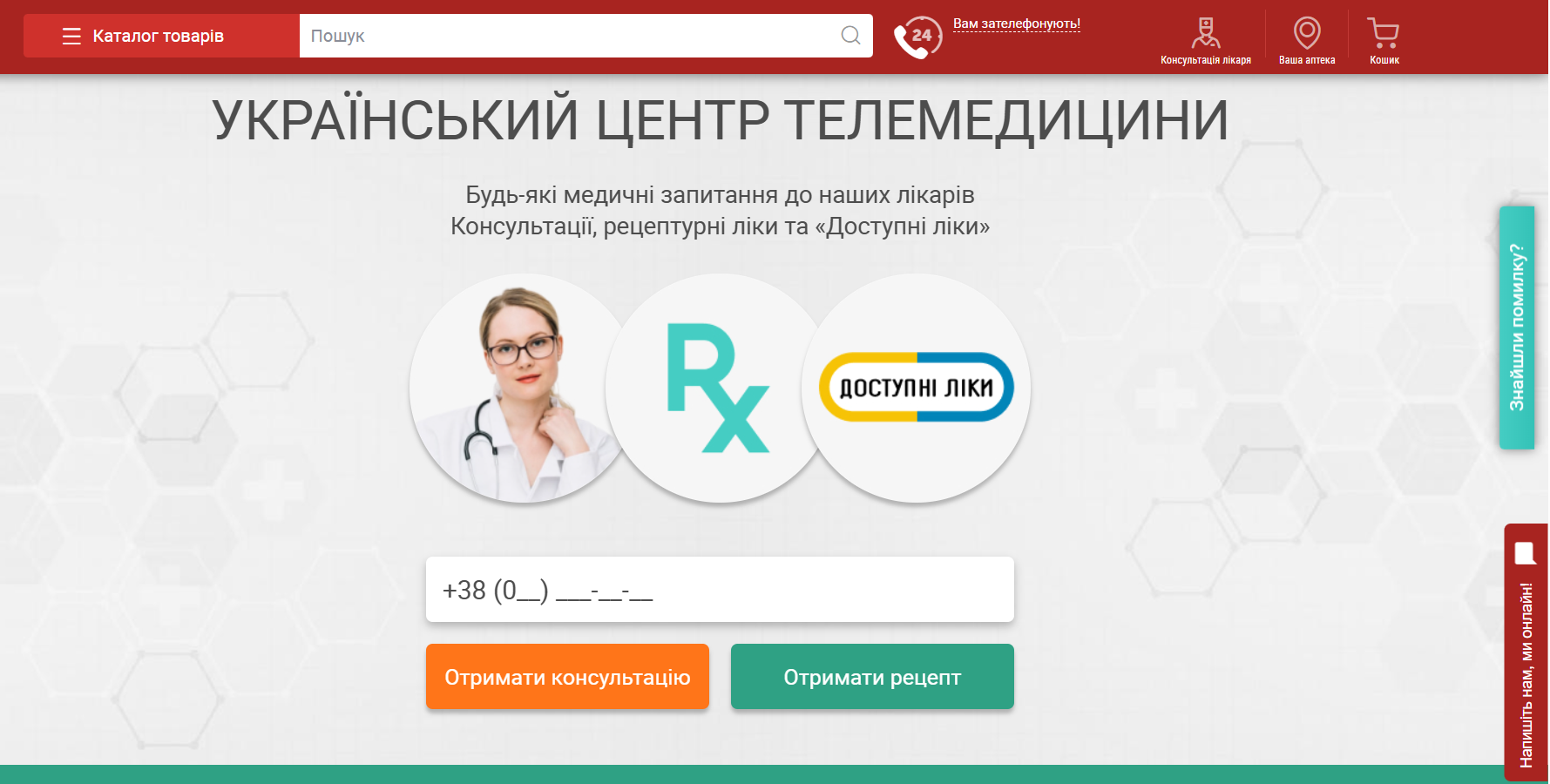 Телемедицина від Аптеки 9-1-1: інновації та всебічна підтримка українців