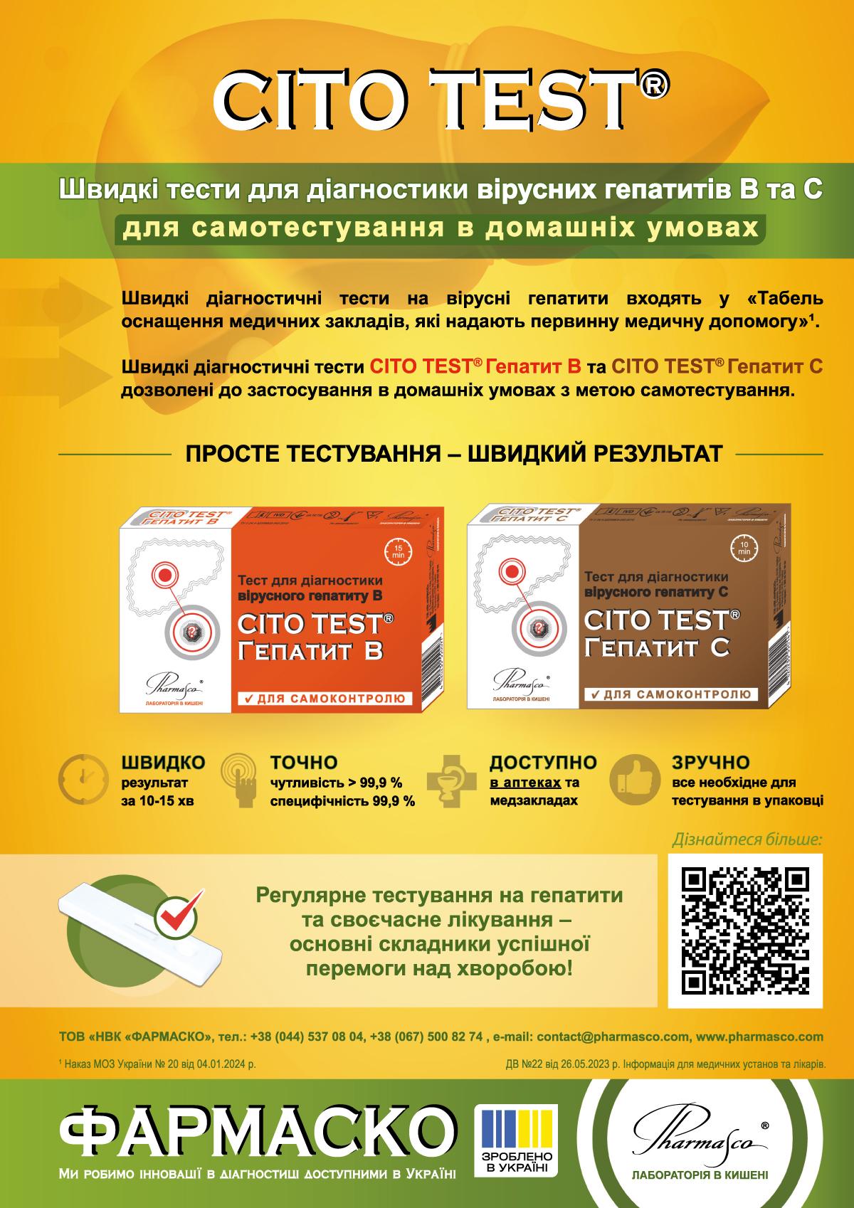 Знати − означає врятувати: гепатит і сила діагностики