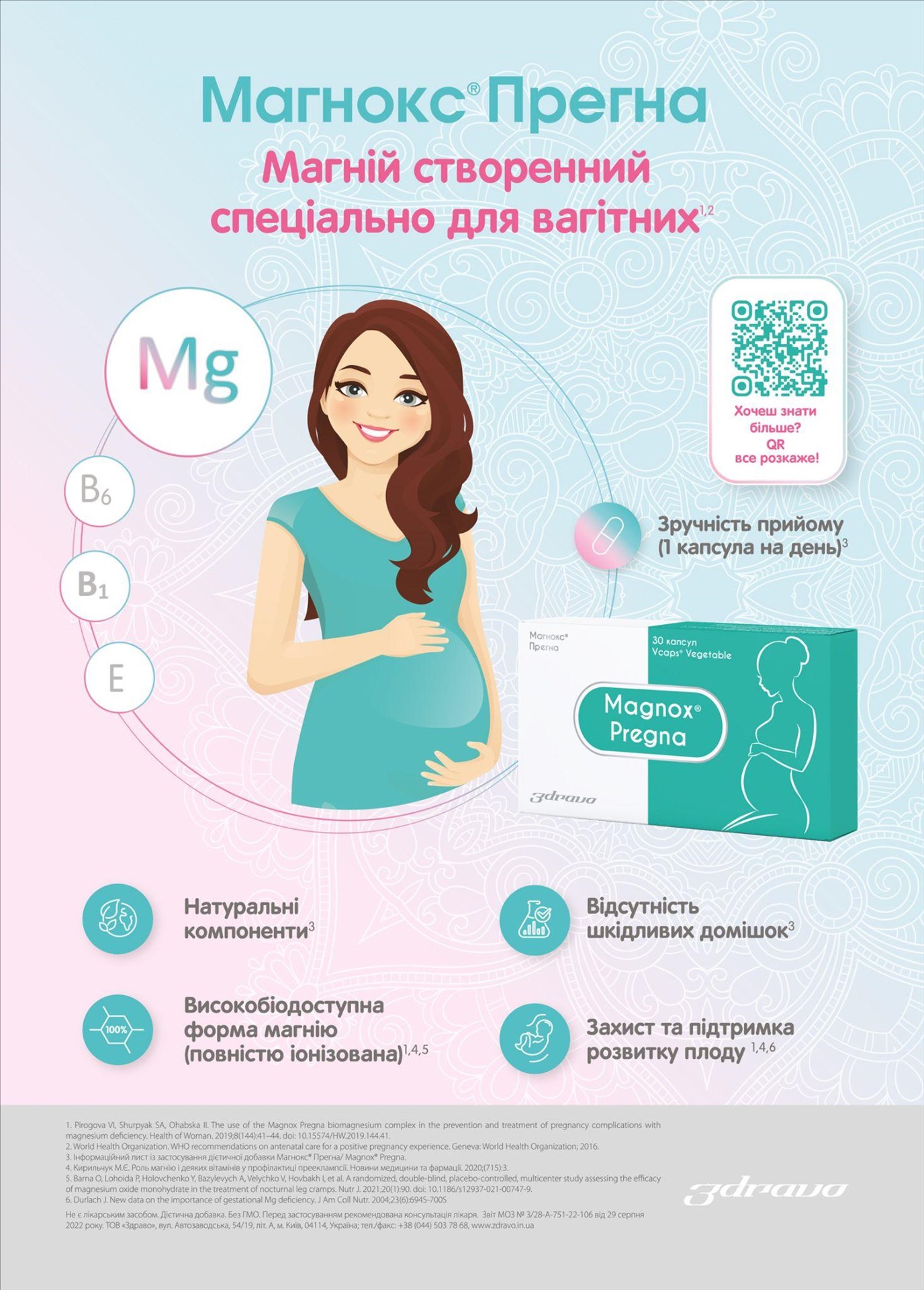 Магнокс® Прегна створює сприятливі можливості для комфортної вагітності