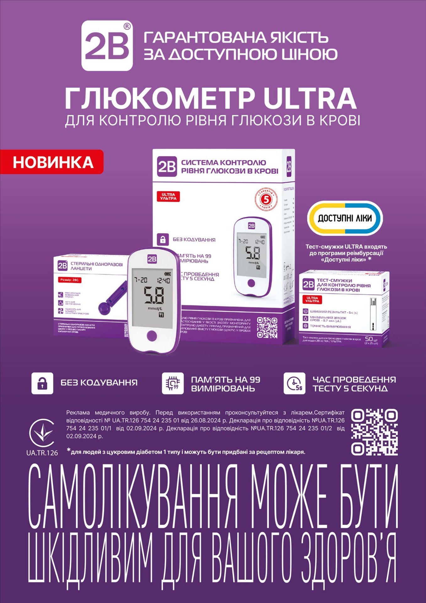 Мистецтво контролю цукрового діабету: все про моніторінг глюкози в крові