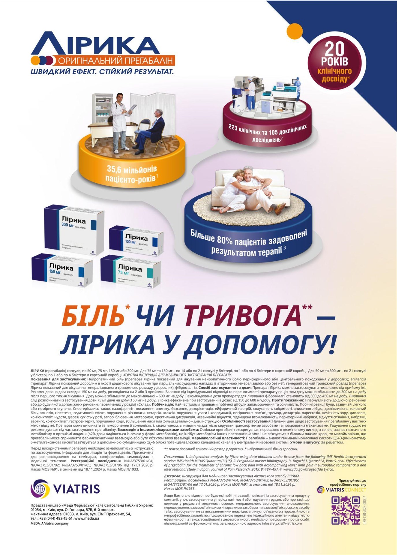 Постав біль на паузу: триптих ефективності — ДОНА®, ЛІРИКА® та ЦЕЛЕБРЕКС®
