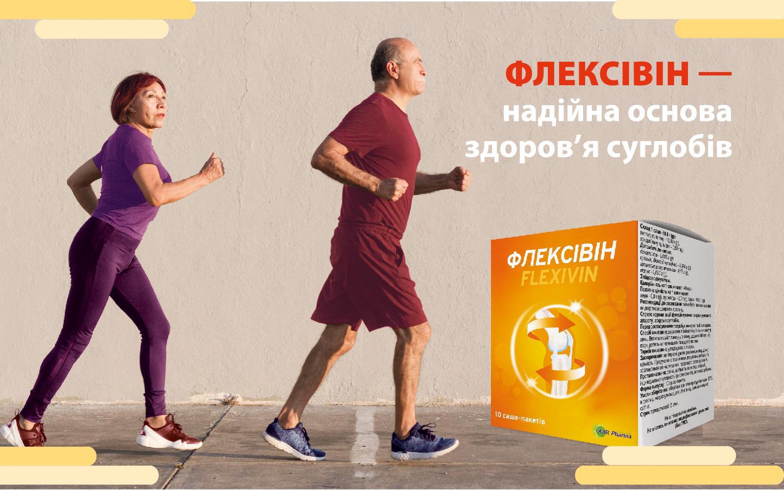 Флексівін — надійна основа здоров’я суглобів