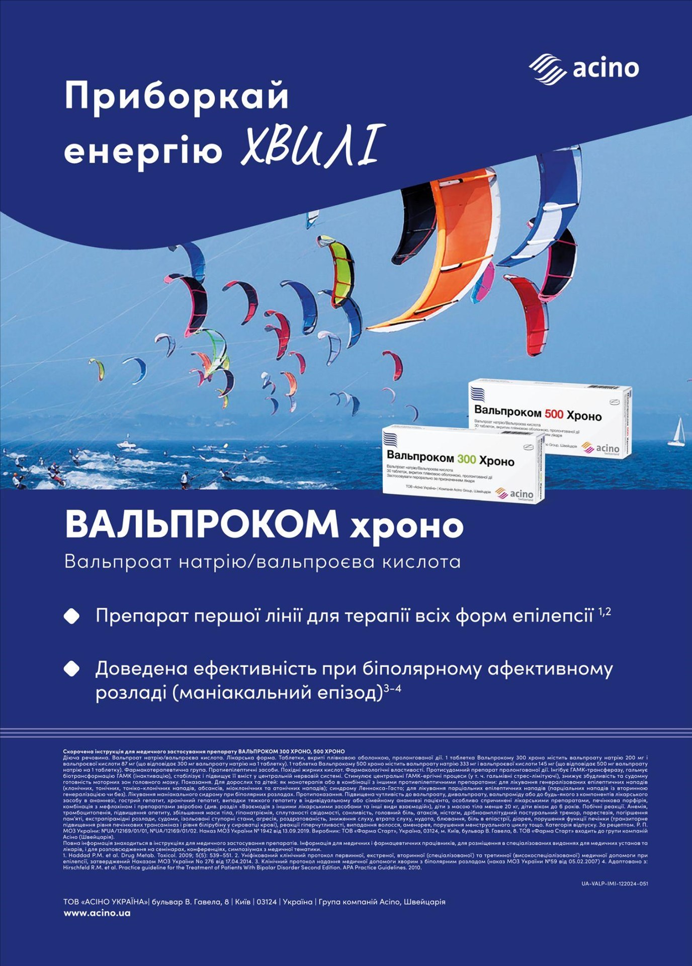 ЕПІЛЕПСІЯ — НЕ ВИРОК!