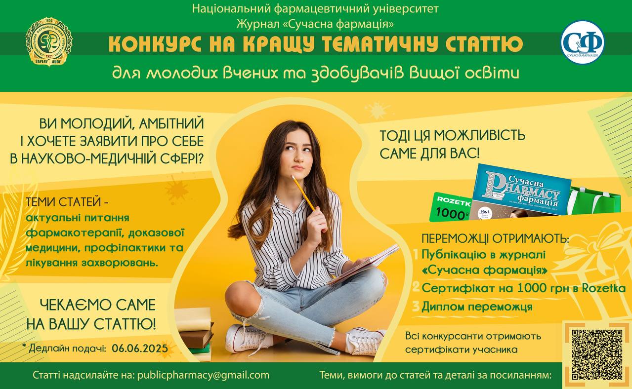 НФаУ запрошує до участі у спільному проєкті – конкурсі на кращу тематичну статтю!