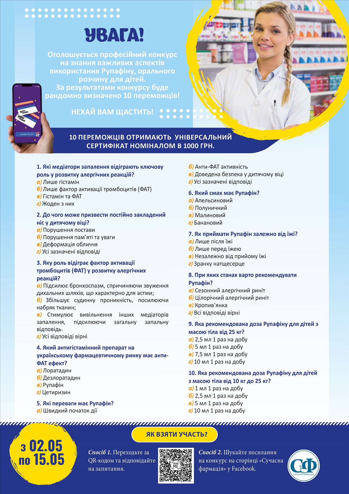 Рупафін - безпека та ефективність у боротьбі з проявами дитячої алергії