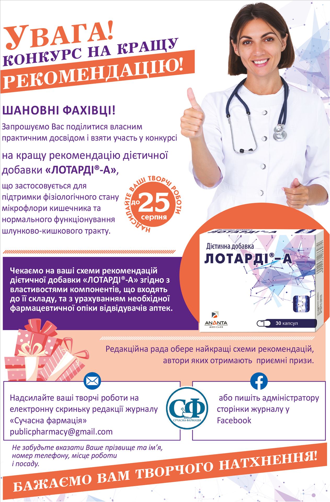 ЛОТАРДІ®-А: МІКРОФЛОРА ПІД КОНТРОЛЕМ