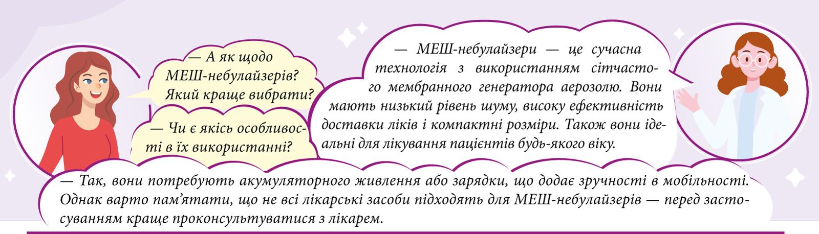 ІНГАЛЯЦІЇ БЕЗ КОРДОНІВ: ЧОМУ НЕБУЛАЙЗЕР — МАСТХЕВ У КОЖНІЙ РОДИНІ