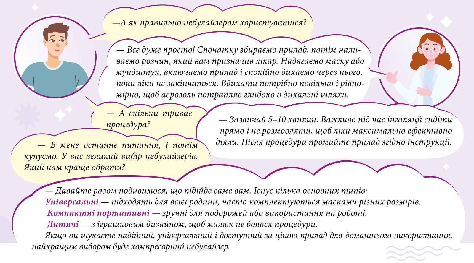 ІНГАЛЯЦІЇ БЕЗ КОРДОНІВ: ЧОМУ НЕБУЛАЙЗЕР — МАСТХЕВ У КОЖНІЙ РОДИНІ