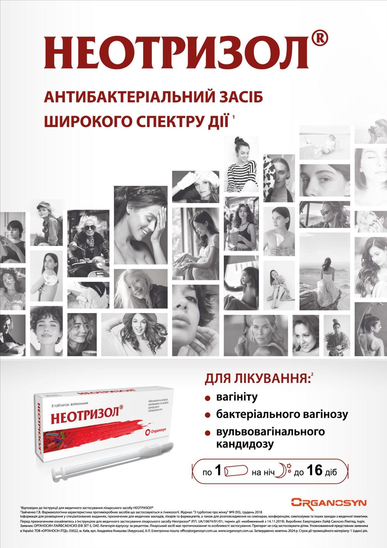 НЕОТРИЗОЛ® — сучасний мультикомпонентний підхід до лікування вагінальних інфекцій