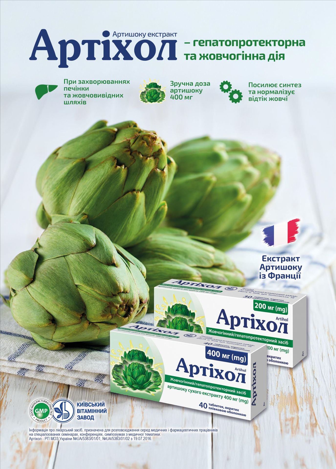 Артіхол: сила природи на захисті печінки та жовчного міхура