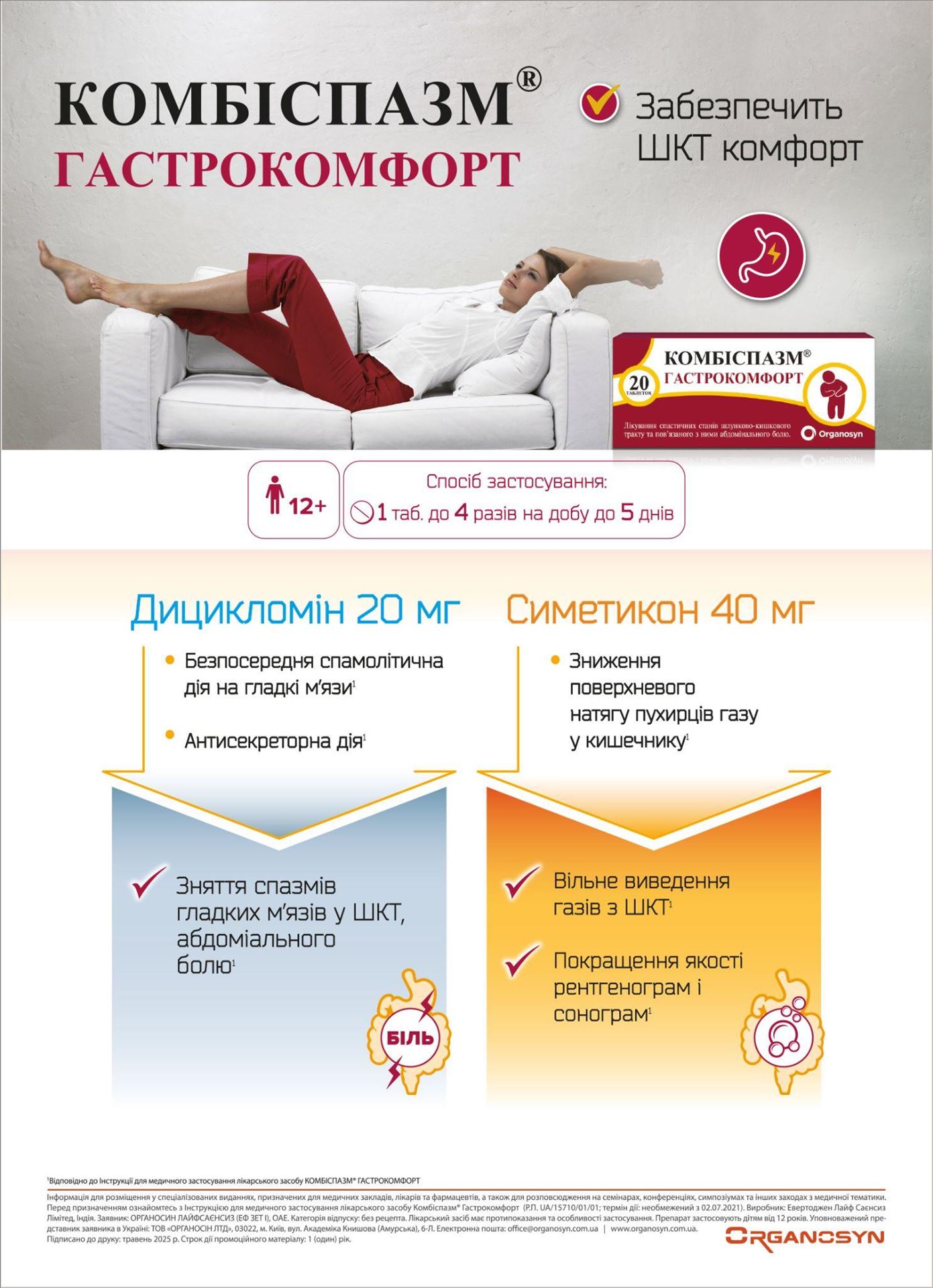 КОМБІСПАЗМ® ГАСТРОКОМФОРТ: спокій та захист вашого шлунка