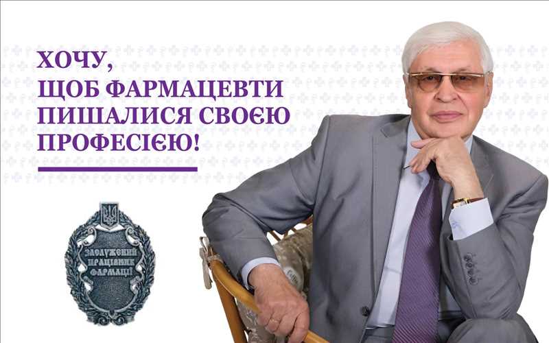 Хочу, щоб фармацевти пишалися своєю професією!