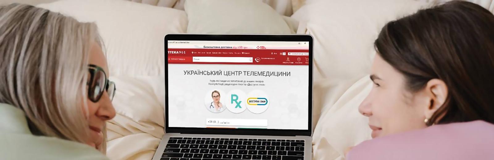Телемедицина від Аптеки 9-1-1: коли лікар приходить у ваш дім онлайн