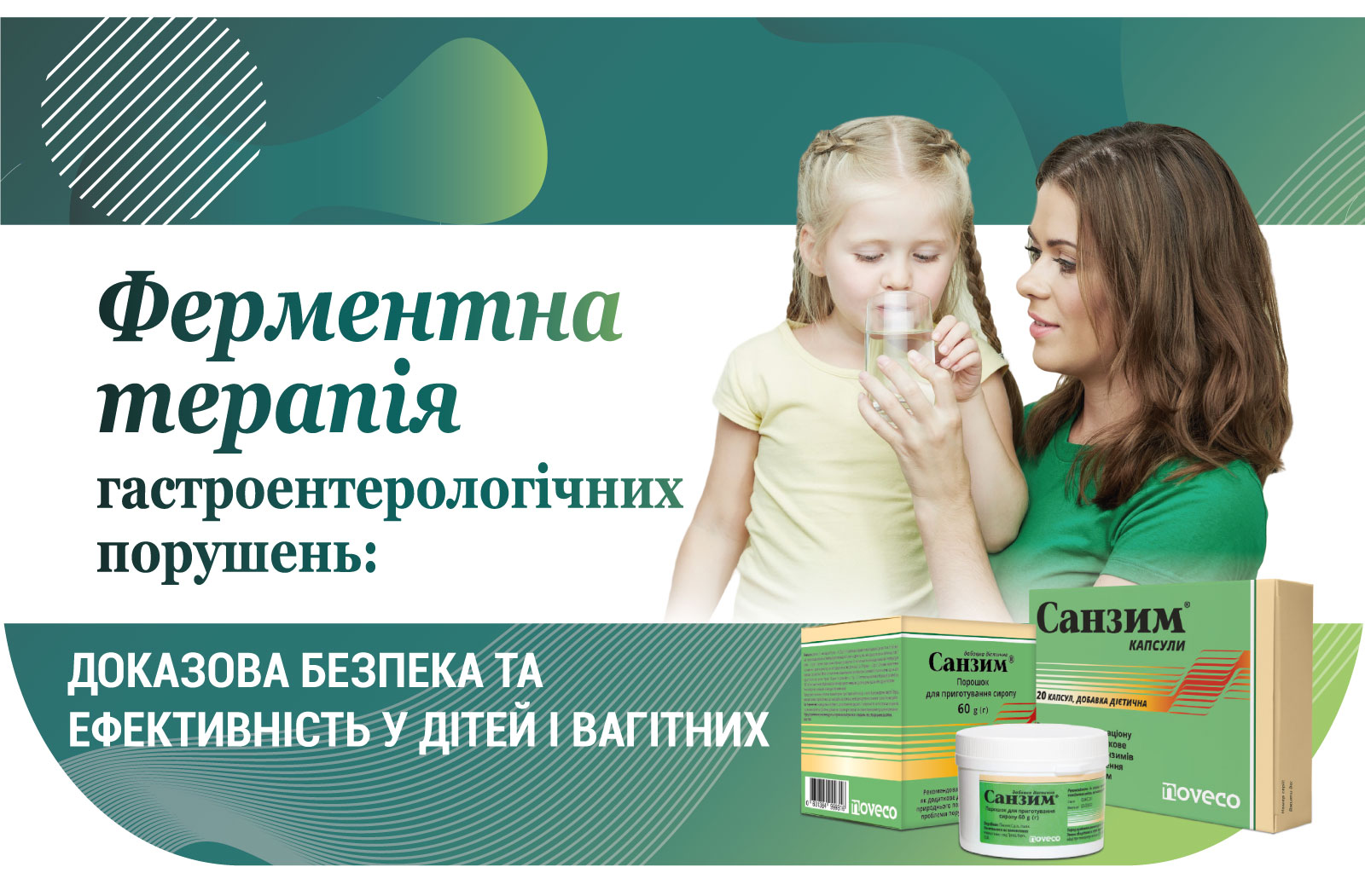 Ферментна терапія гастроентерологічних порушень: доказова безпека та ефективність у дітей і вагітних