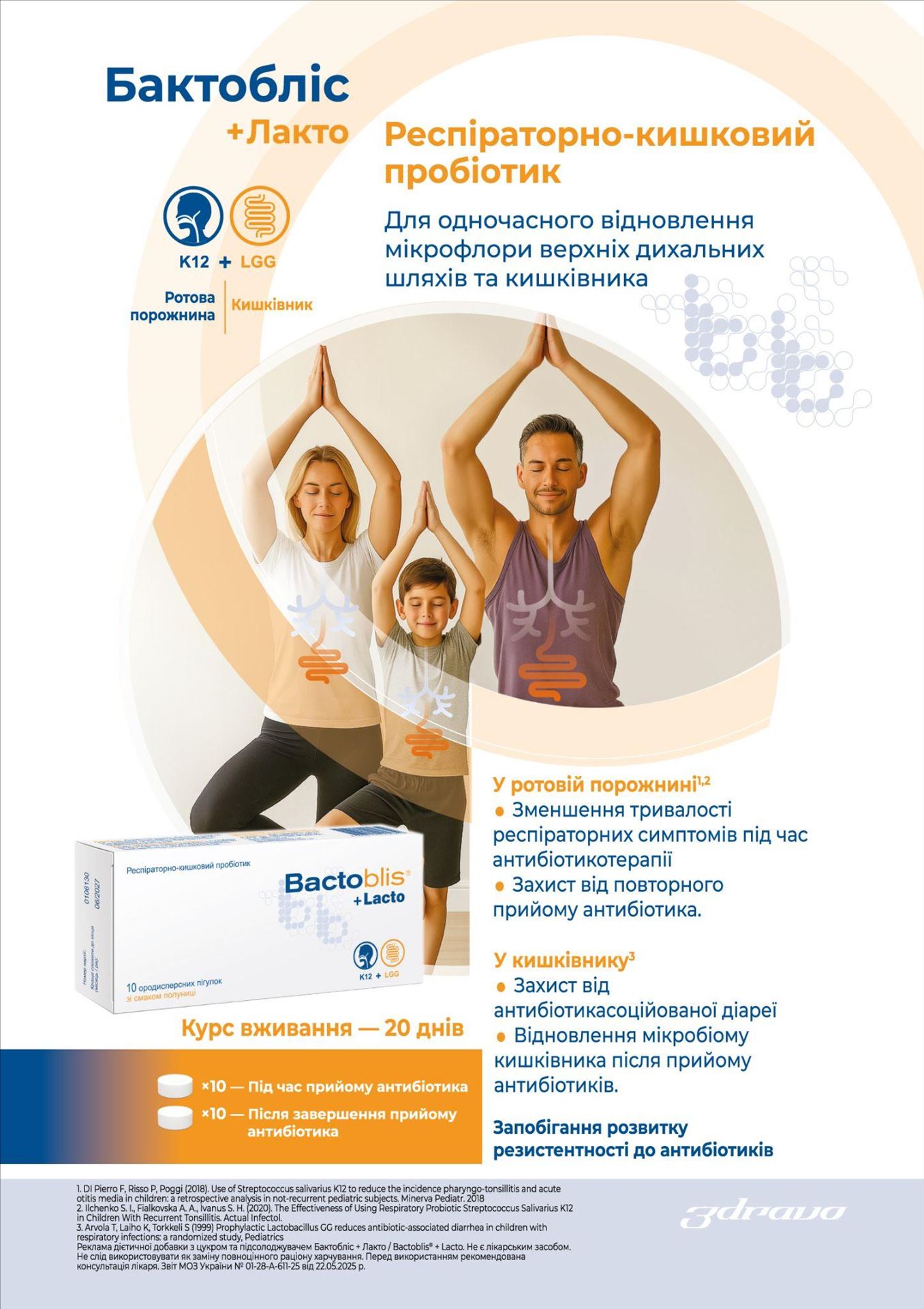 Бактобліс+ Лакто - нові горизонти в пробіотичній профілактиці нові горизонти в пробіотичній профілактиці