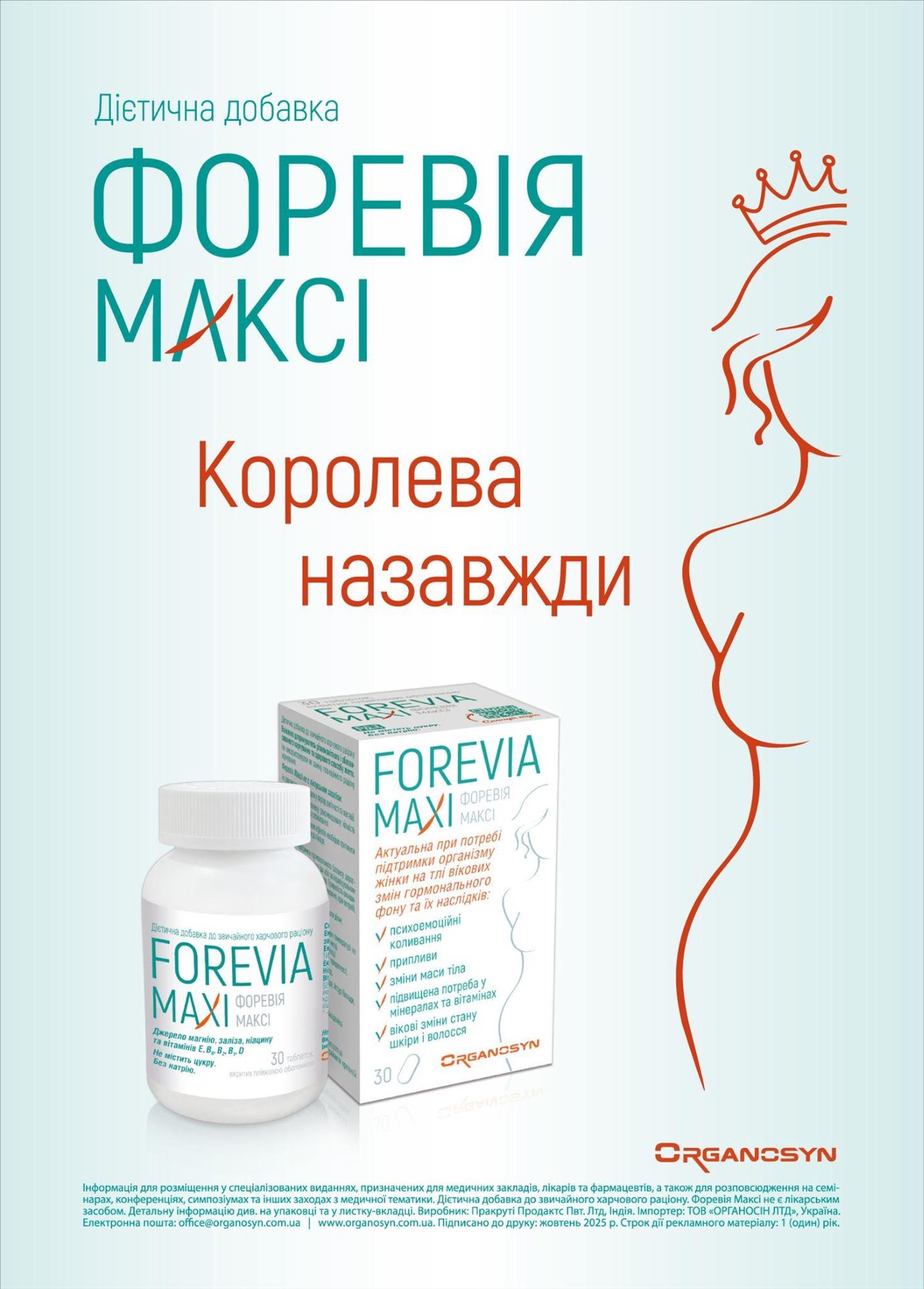 Як «дорослішати по-королівськи»? — Разом з «ФОРЕВІЯ® МАКСІ»!