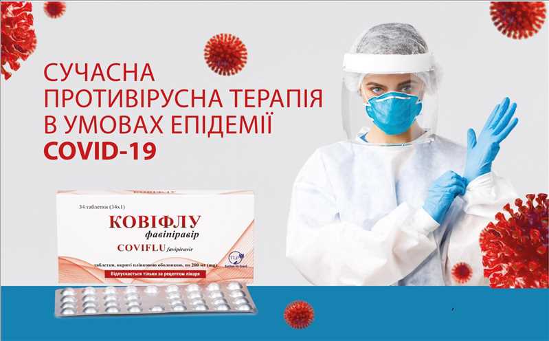 Сучасна противірусна терапія в умовах епідемії COVID-19