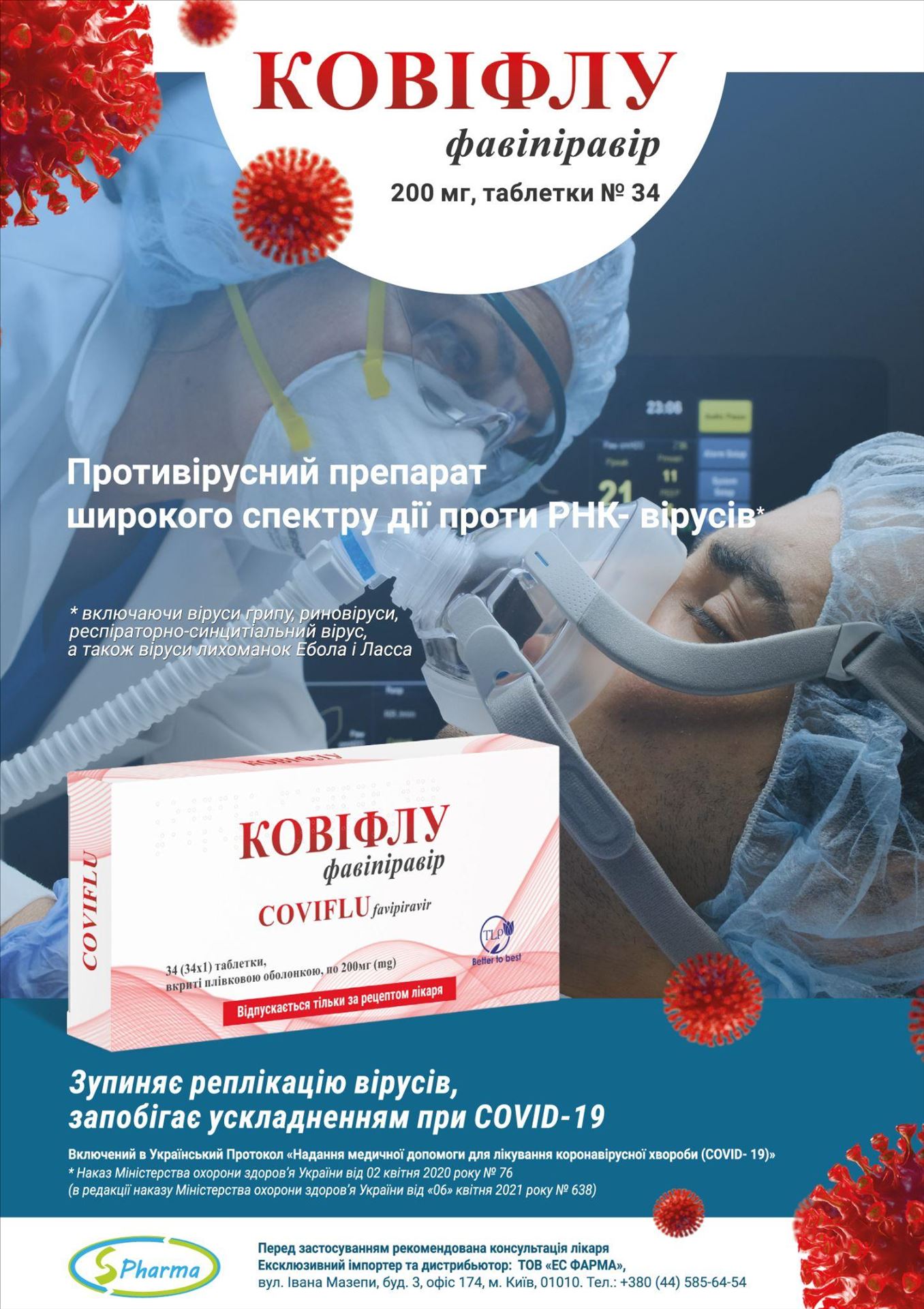 Сучасна противірусна терапія в умовах епідемії COVID-19