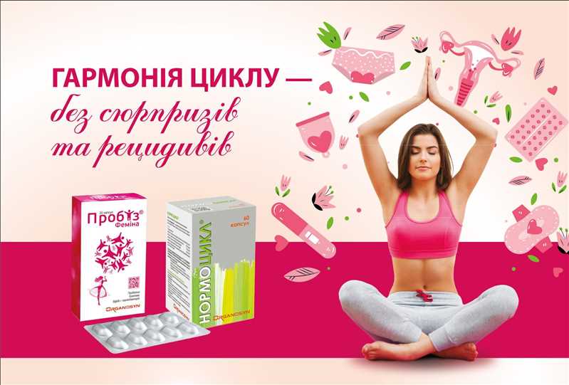Гармонія циклу — без сюрпризів та рецидивів