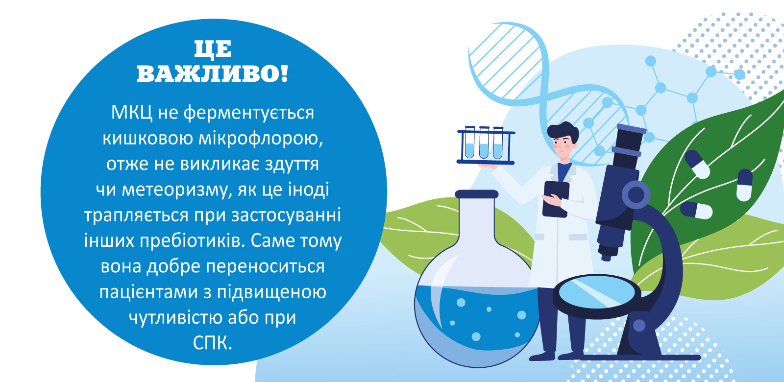 Біонорм — комплексне рішення для здоров’я кишечника
