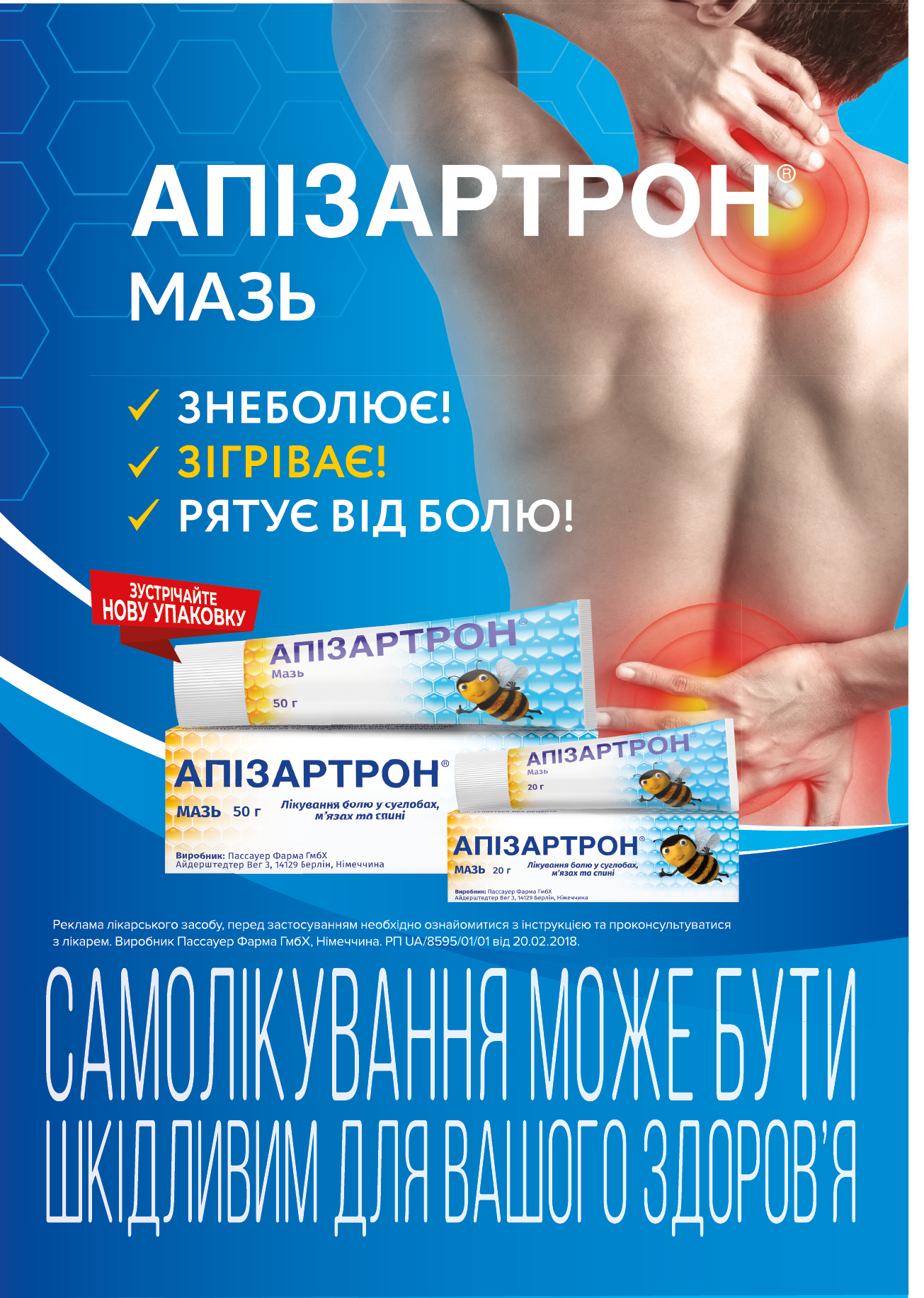 АПІЗАРТРОН® — зігріває та рятує від болю і запалення