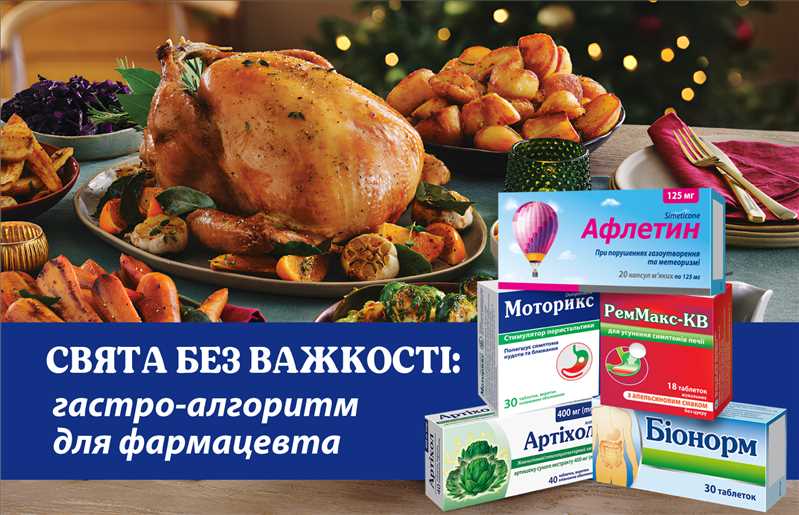 Свята без важкості: гастро-алгоритм для фармацевта