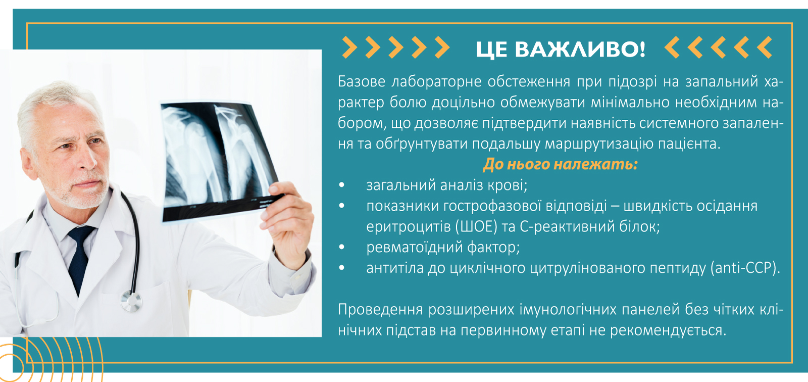 Терапевтичний алгоритм ведення пацієнтів з болем у суглобах: огляд сучасних міжнародних настанов, заснованих на доказах