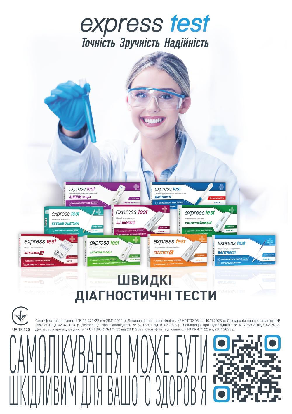 СТРЕПТОКОК, РОТАВІРУС, КЕТОАЦИДОЗ: ЯК РОЗПІЗНАТИ ЗА 10 ХВИЛИН