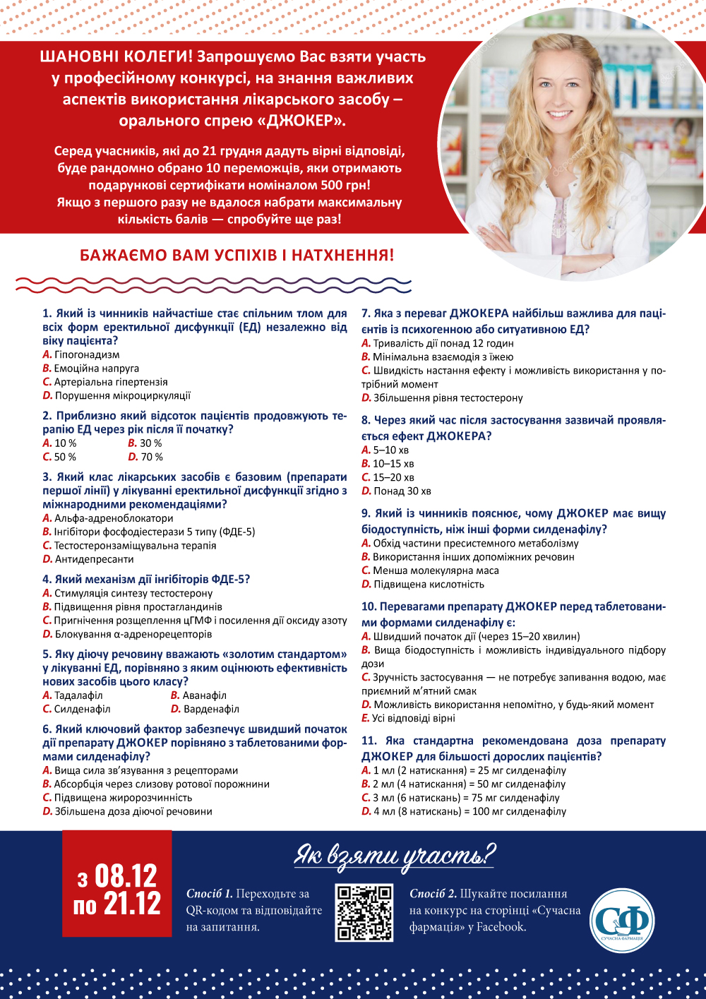 Джокер: сучасний формат, що змінює підхід до терапії еректильної дисфункції