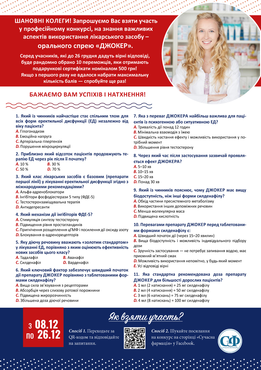 Джокер: сучасний формат, що змінює підхід до терапії еректильної дисфункції