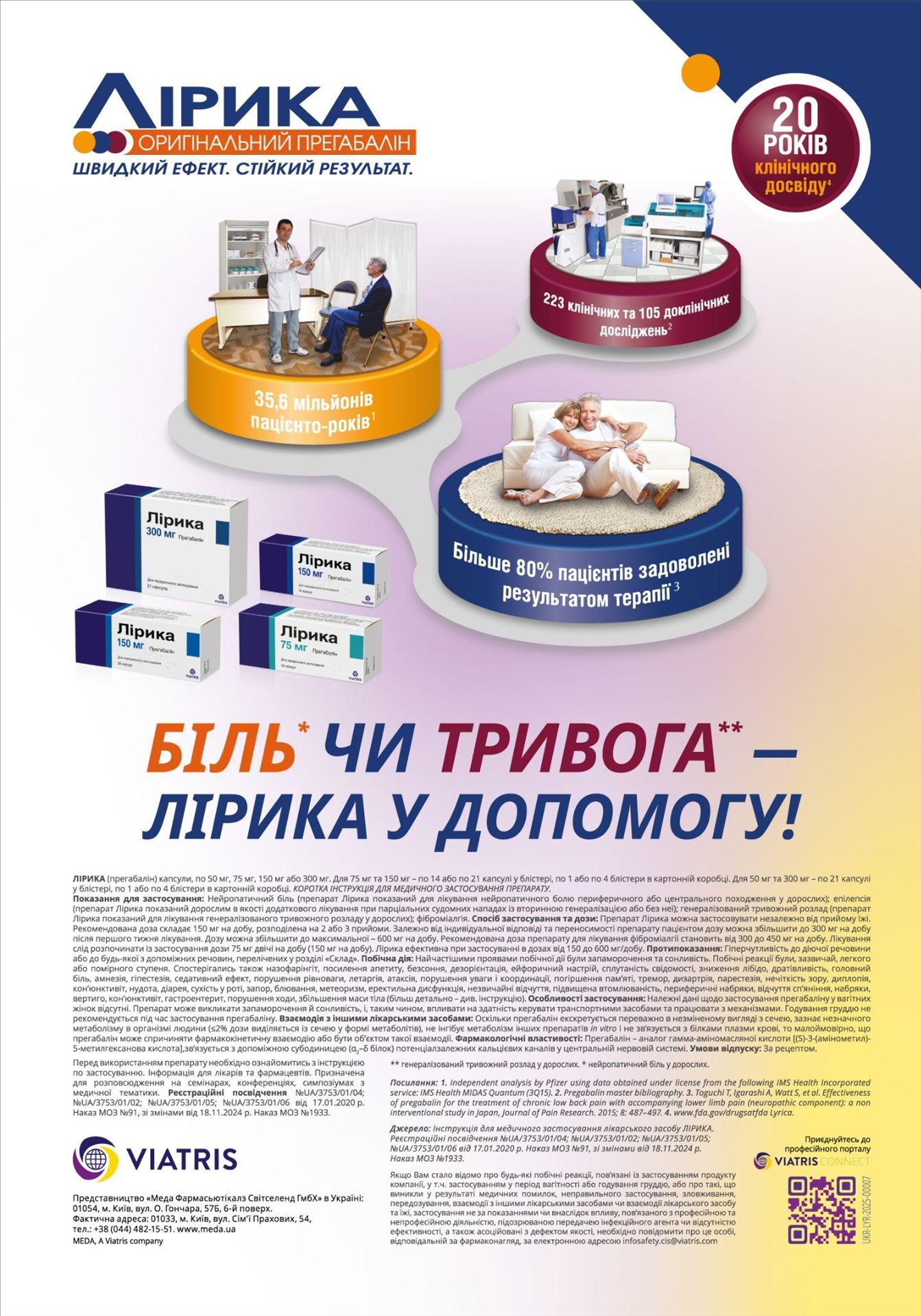 Лірика® і генерики: ефективність, безпека і ціна — що важливіше для пацієнта?