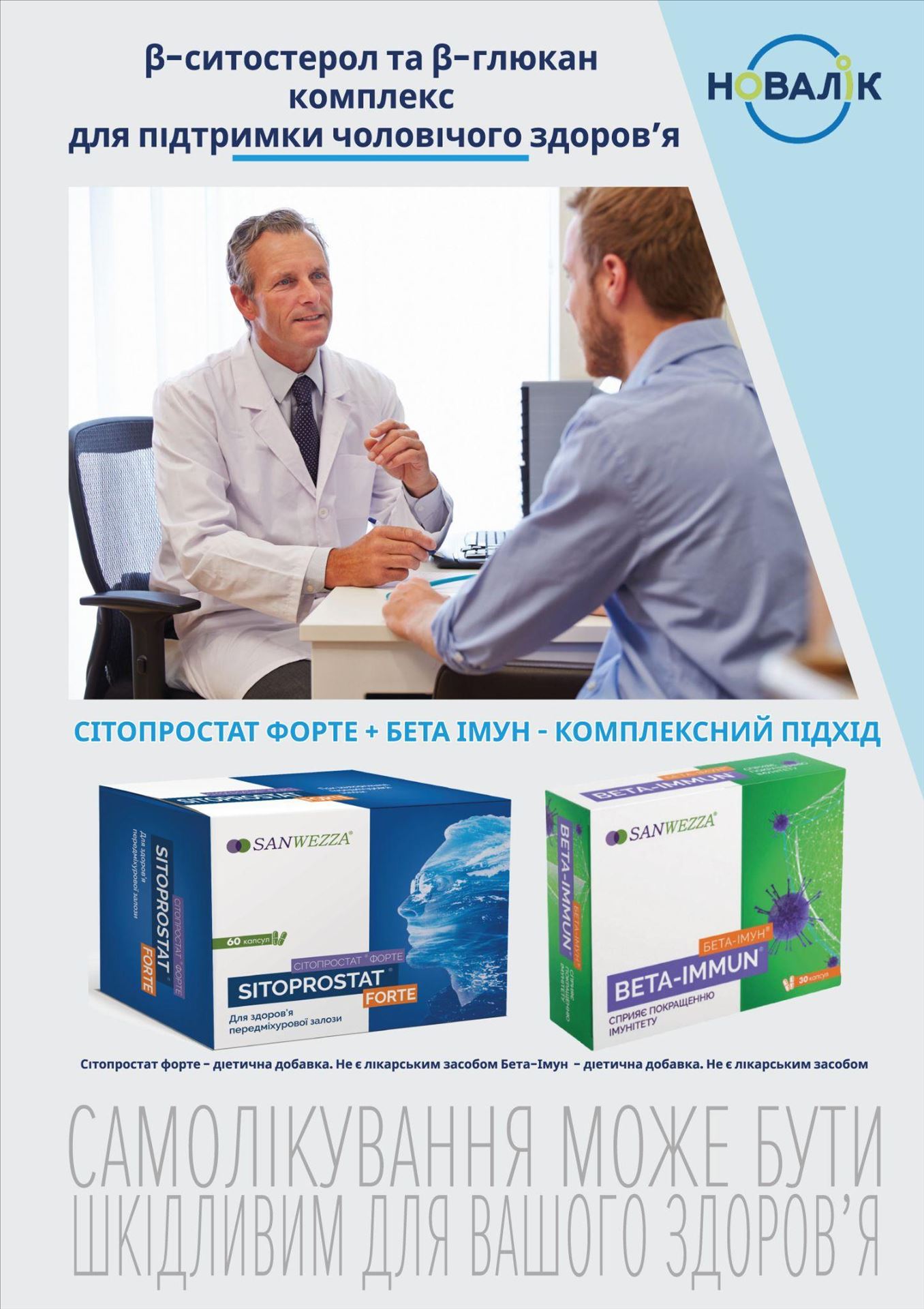 Хронічні урологічні скарги у чоловіків: роль β-ситостеролу та β-глюканів в практиці фармацевта