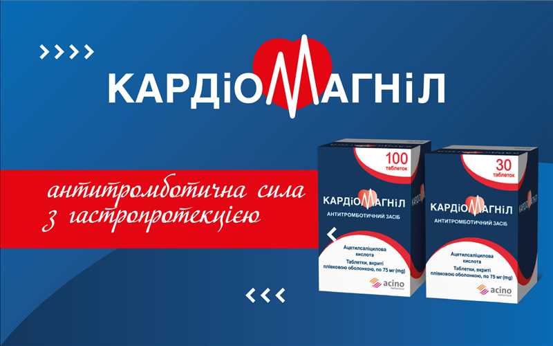 КАРДІОМАГНІЛ® - антитромботична сила з гастропротекцією