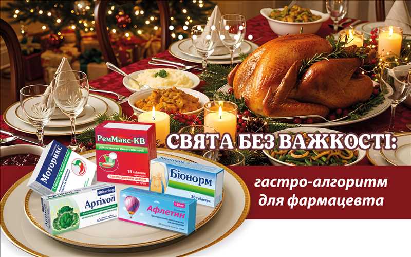 Свята без важкості: гастро-алгоритм для фармацевта