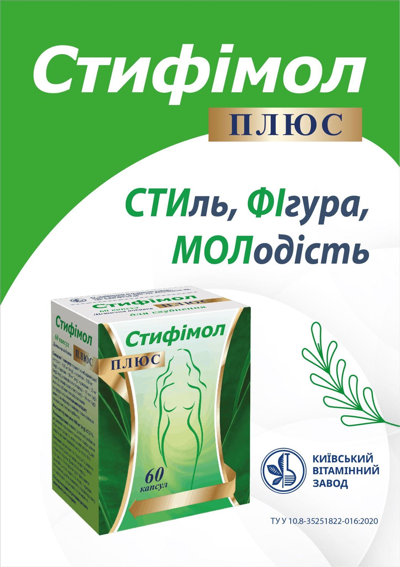 Стифімол Плюс: мультикомпонентна підтримка здорового метаболізму