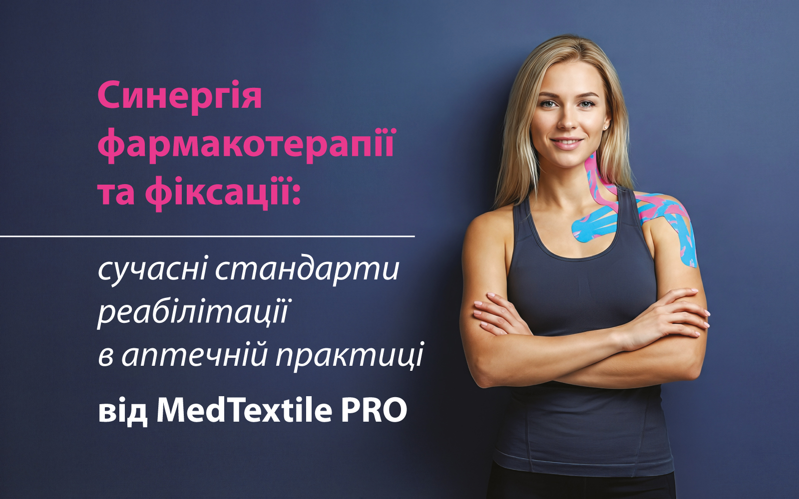 Синергія фармакотерапії та фіксації: сучасні стандарти реабілітації в аптечній практиці від MedTextile PRO