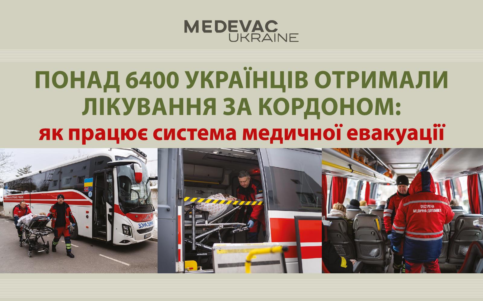 Понад 6400 українців отримали лікування за кордоном: як працює система медичної евакуації