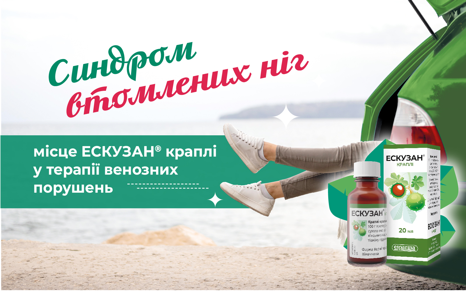 Синдром «втомлених ніг» місце ЕСКУЗАН® краплі у терапії венозних порушень