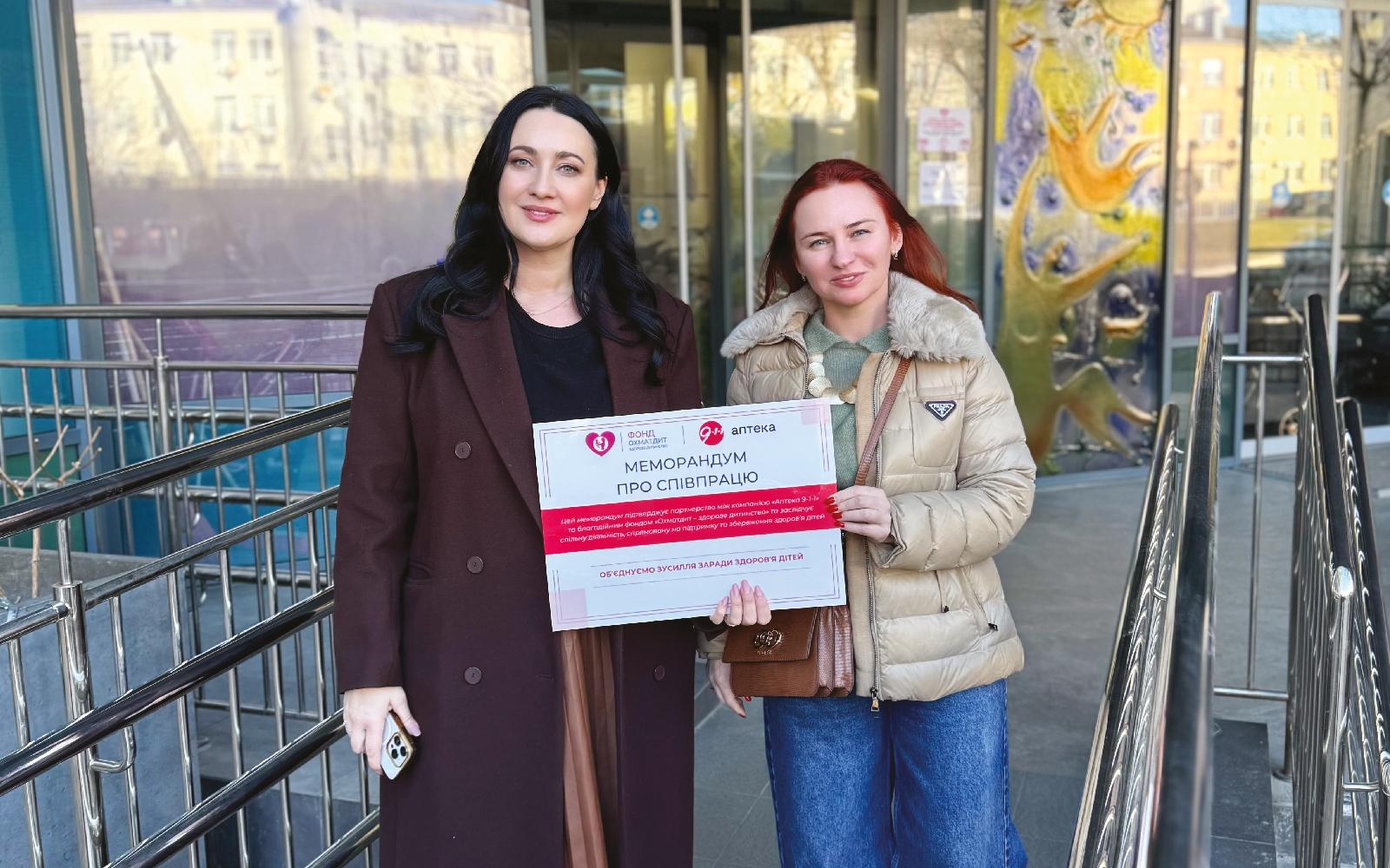 «Аптека 9-1-1» та фонд «Охматдит — здорове дитинство» підписали меморандум про співпрацю