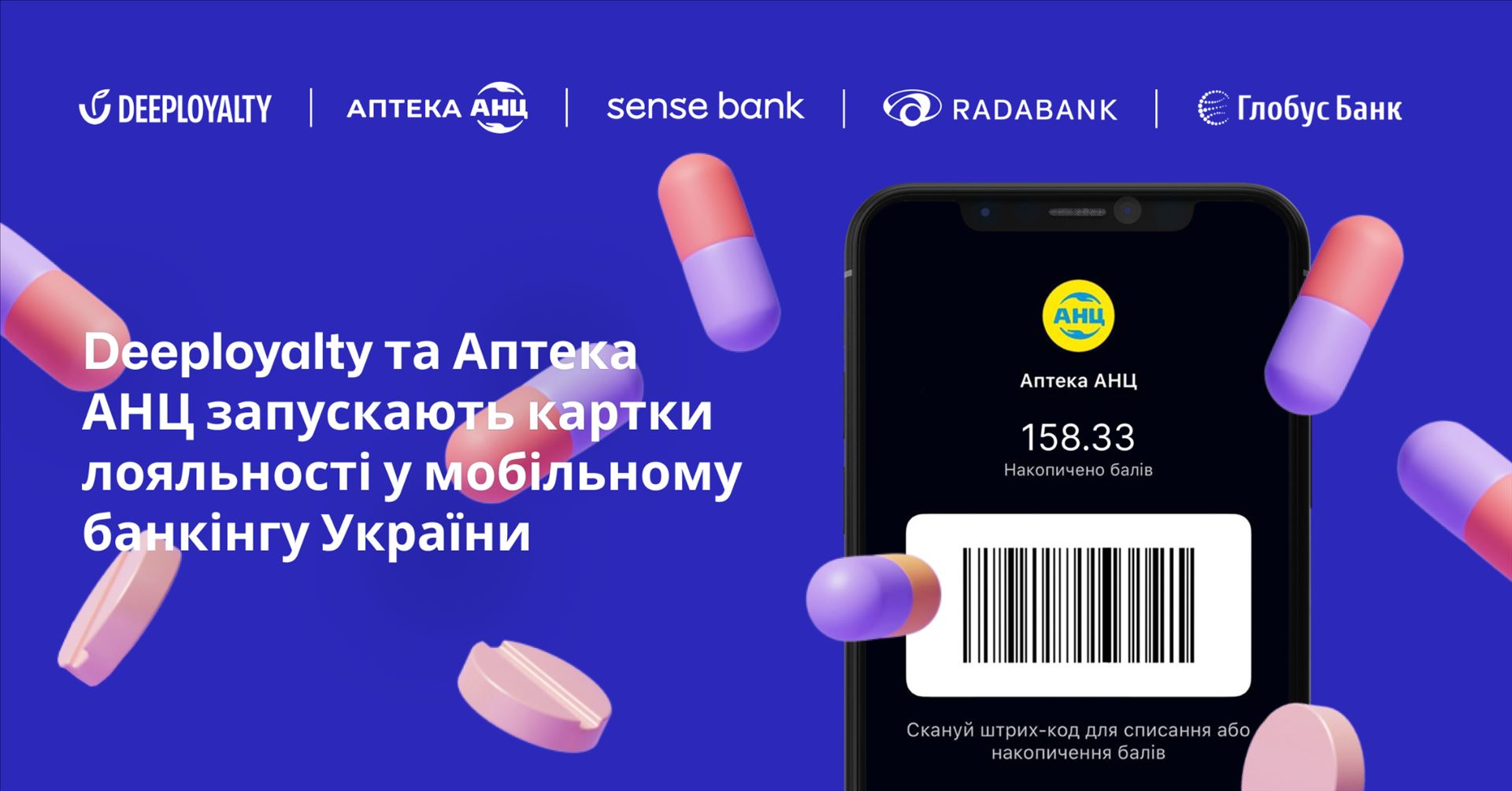 Аптека АНЦ запускає картки лояльності у мобільному банкінгу України разом із Deeployalty