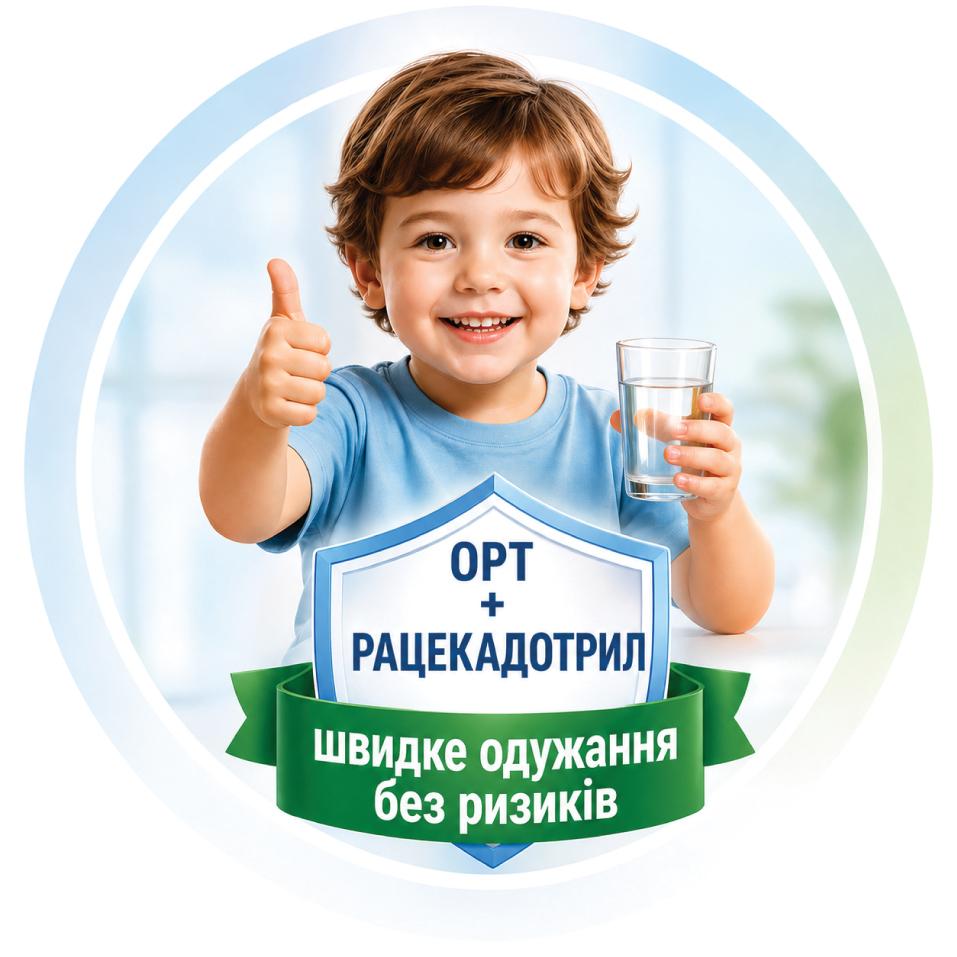 Раціональна фармакотерапія гострої діареї у дітей: доведена клінічна ефективність та безпека препарату ОРГАНОРІК®