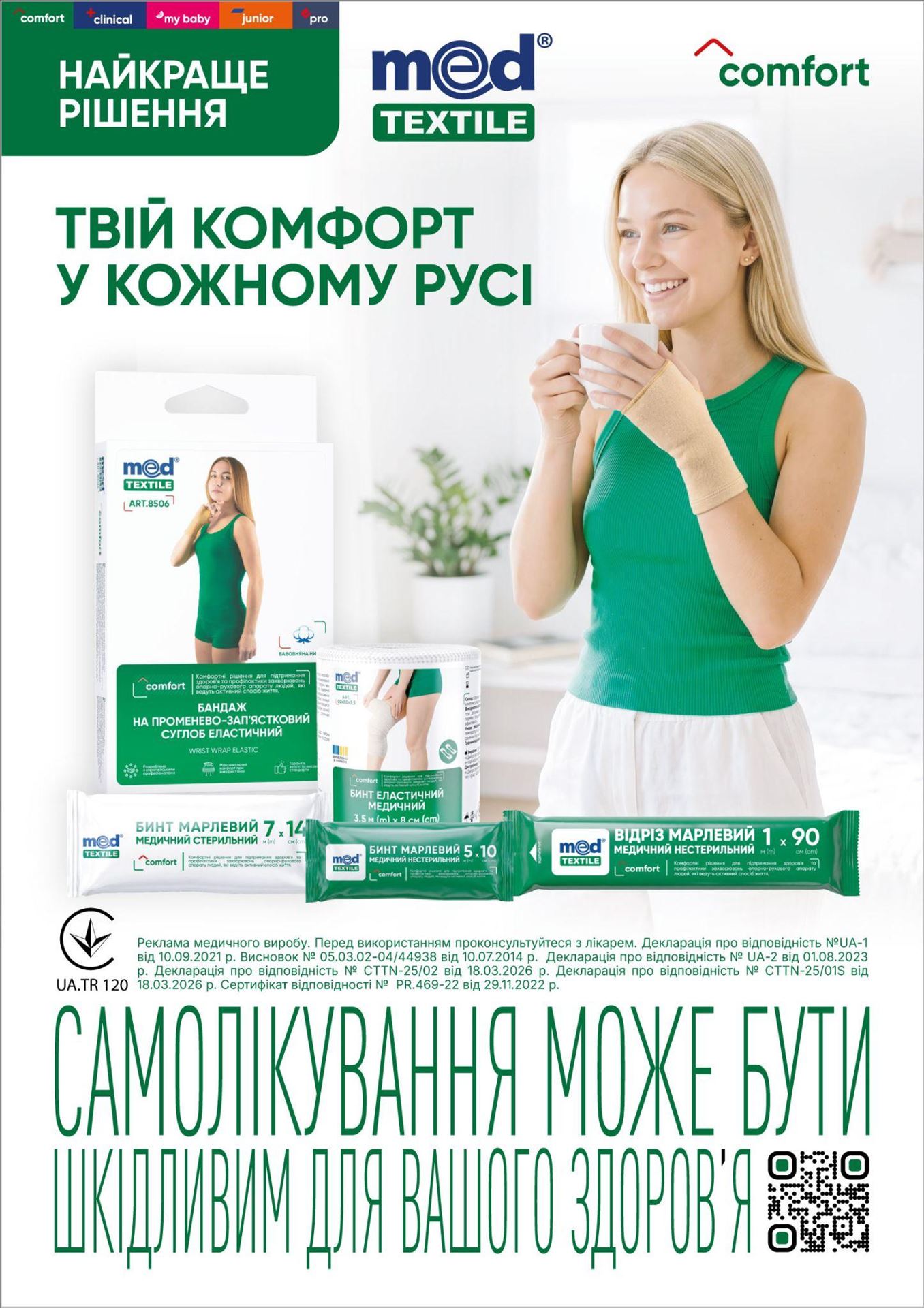 Медичний текстиль: комплексні рішення для ефективної реабілітації в сучасних реаліях від MedTextile