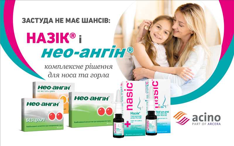 Застуда не має шансів: НАЗІК® і нео-ангін ® - комплексне рішення для носа та горла